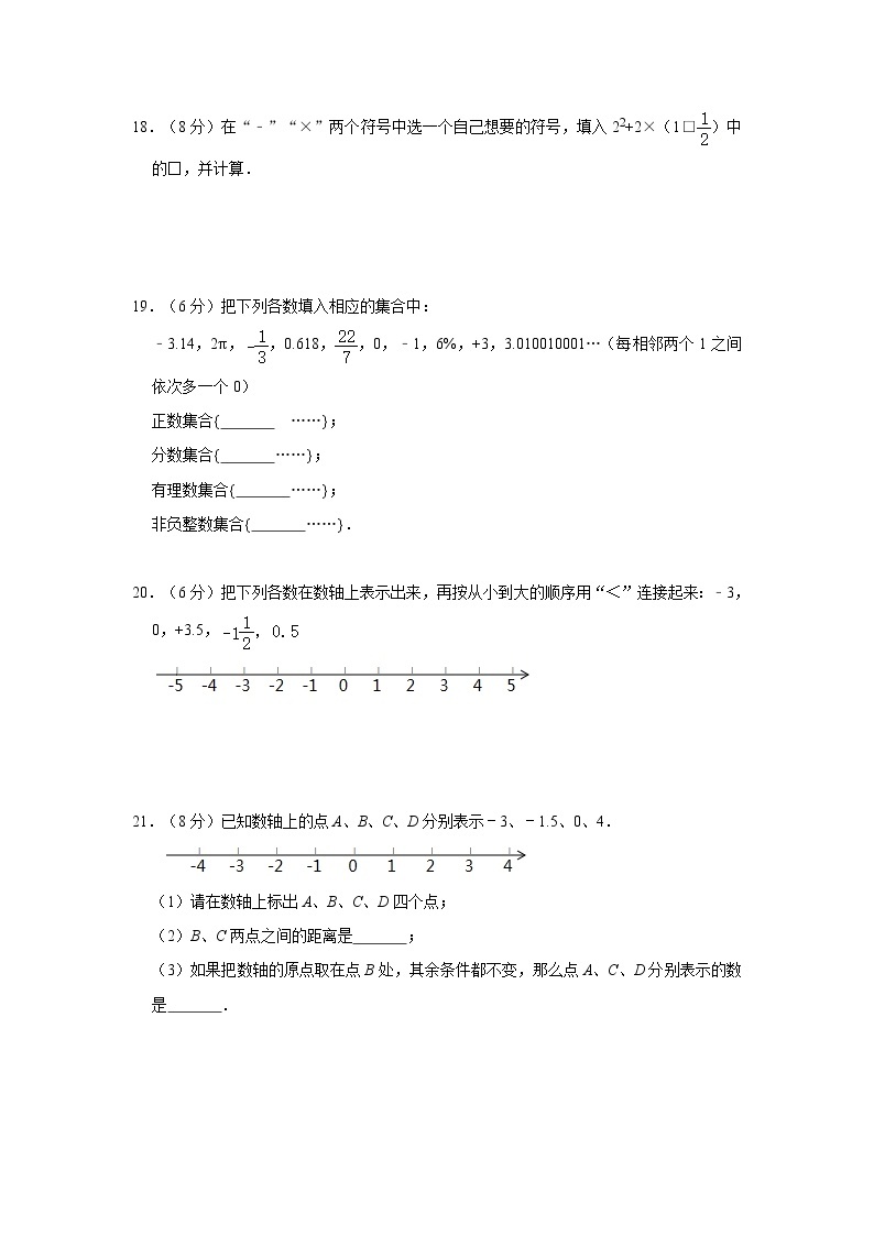 人教版七年级上册第1章《有理数》单元测试卷   解析版03