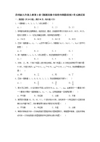 初中数学苏科版九年级上册第3章 数据的集中趋势和离散程度综合与测试单元测试课后练习题