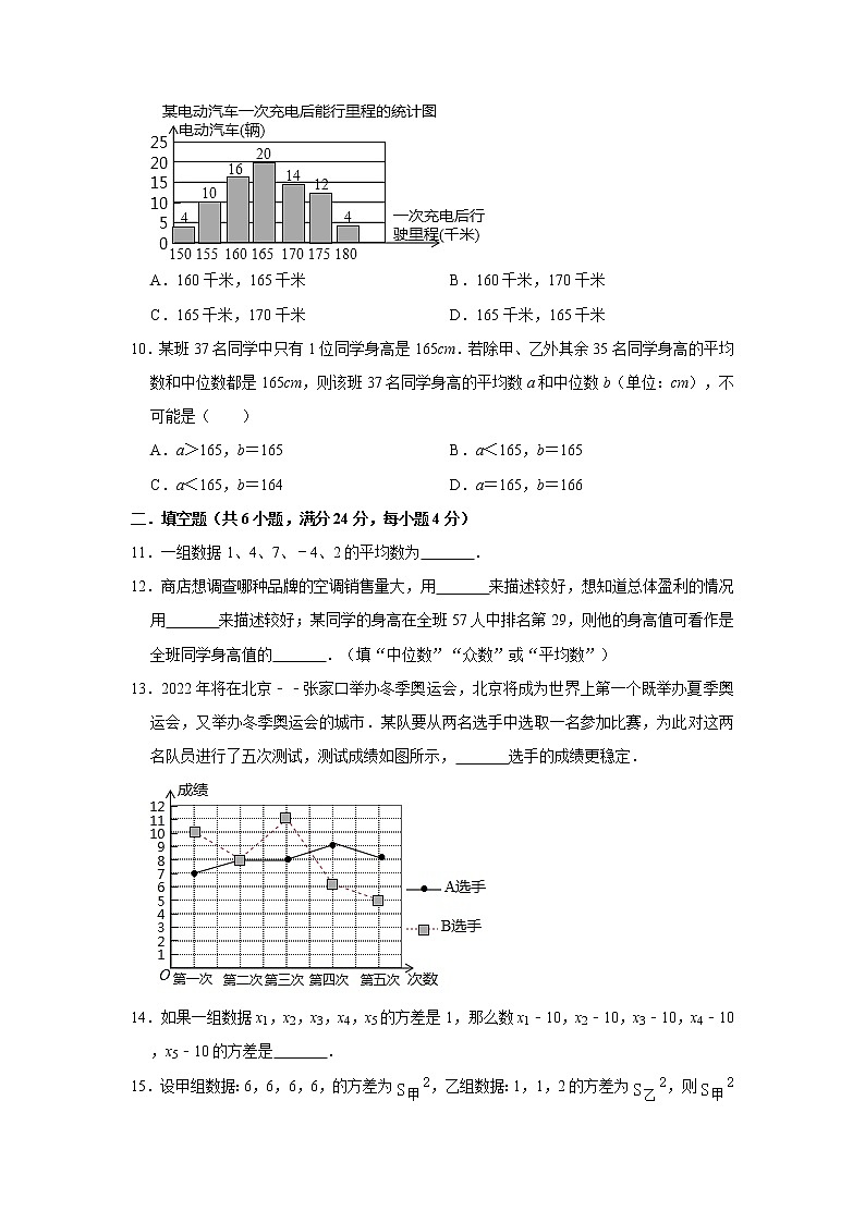 苏科版九年级上册第3章《数据的集中趋势和离散程度》单元测试卷   解析版02