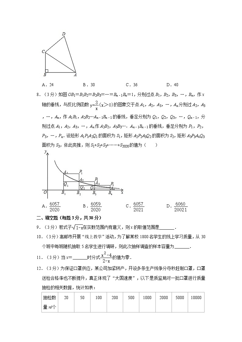 2019-2020学年江苏省扬州市高邮市八年级（下）期末数学试卷  解析版02