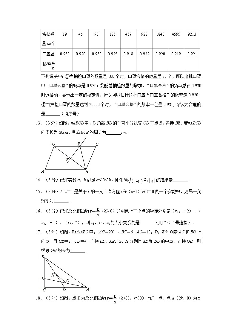 2019-2020学年江苏省扬州市高邮市八年级（下）期末数学试卷  解析版03