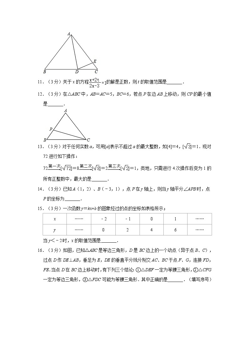 2019-2020学年江苏省淮安市淮安区文通中学八年级（下）期末数学试卷  解析版03