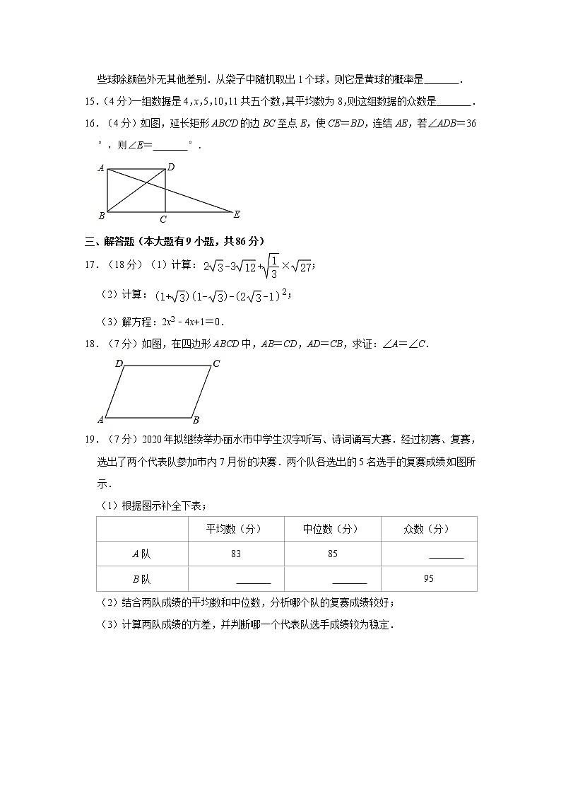 2019-2020学年福建省厦门市湖里区五缘实验学校八年级（下）期末数学试卷  解析版第3页