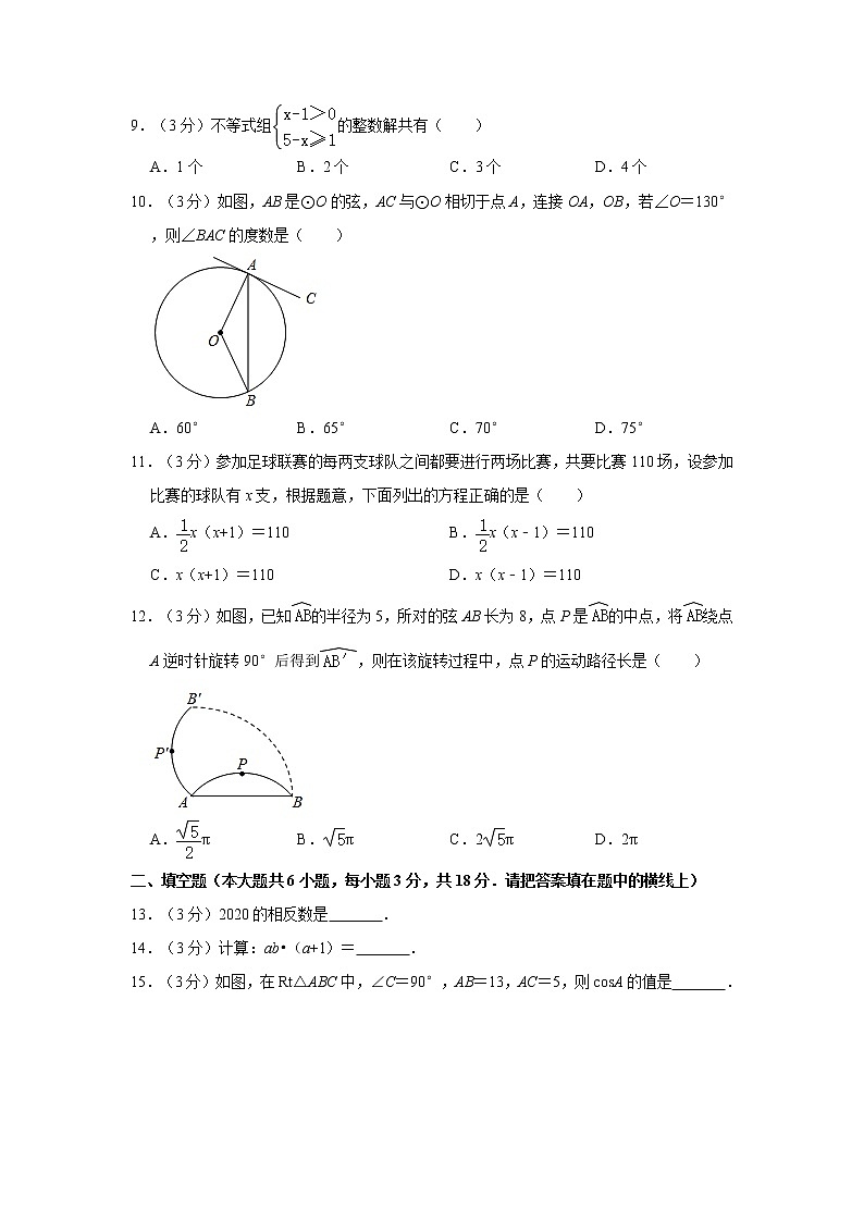 2020年广西桂林中考数学试卷  解析版02