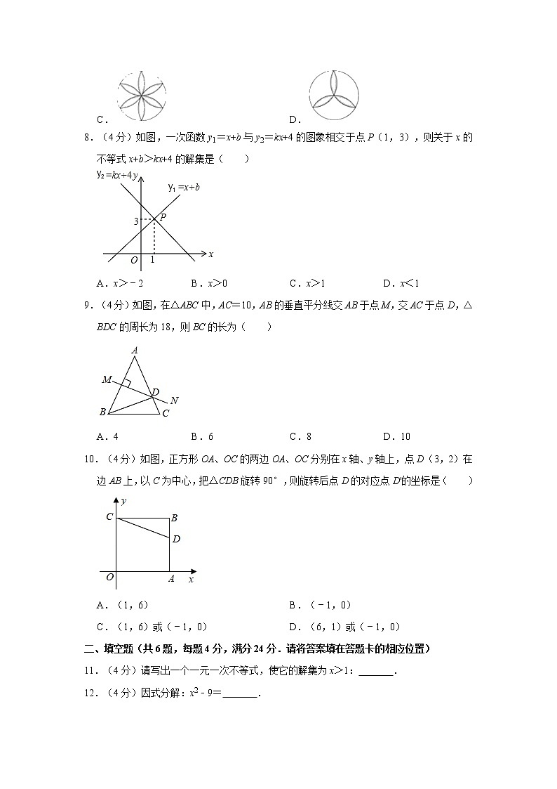 2019-2020学年福建省三明市永安市八年级（下）期末数学试卷  解析版第2页