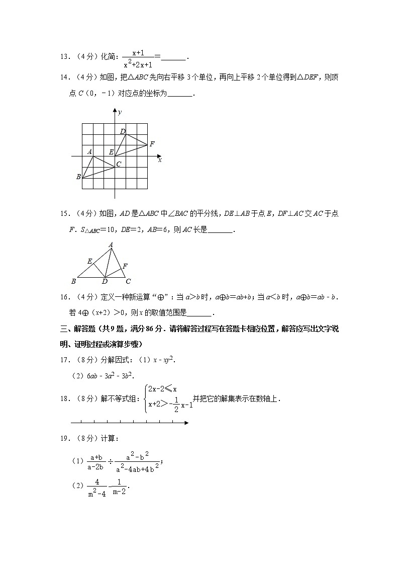 2019-2020学年福建省三明市永安市八年级（下）期末数学试卷  解析版第3页