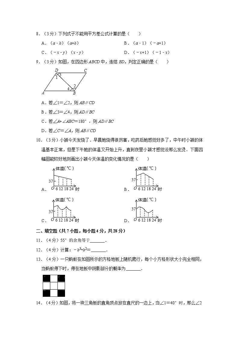 2019-2020学年广东省佛山市顺德区顺峰中学七年级（下）期末数学试卷 解析版02