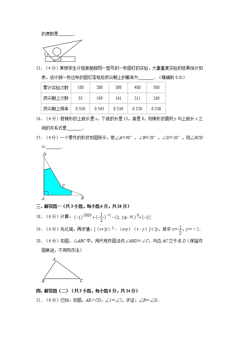 2019-2020学年广东省佛山市顺德区顺峰中学七年级（下）期末数学试卷 解析版03