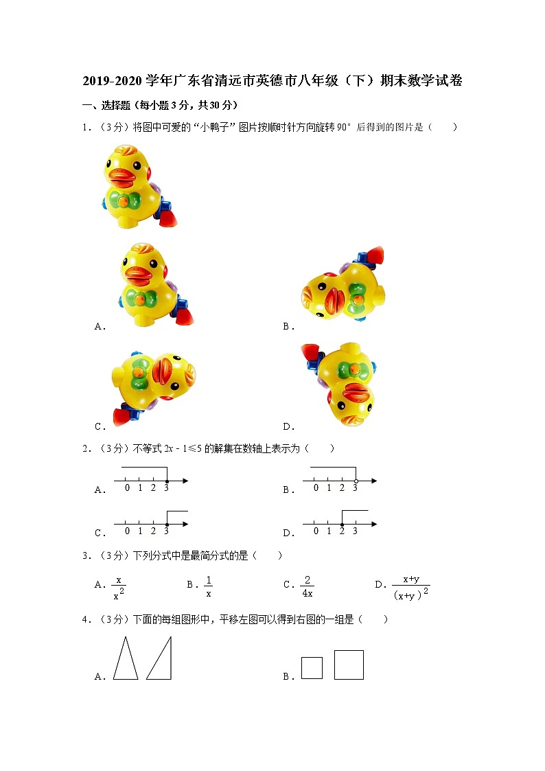 2019-2020学年广东省清远市英德市八年级（下）期末数学试卷   解析版01