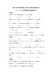 苏科版1.3 一元二次方程的根与系数的关系导学案