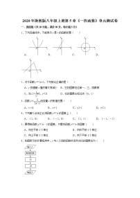 初中数学浙教版八年级上册第5章 一次函数综合与测试单元测试当堂检测题