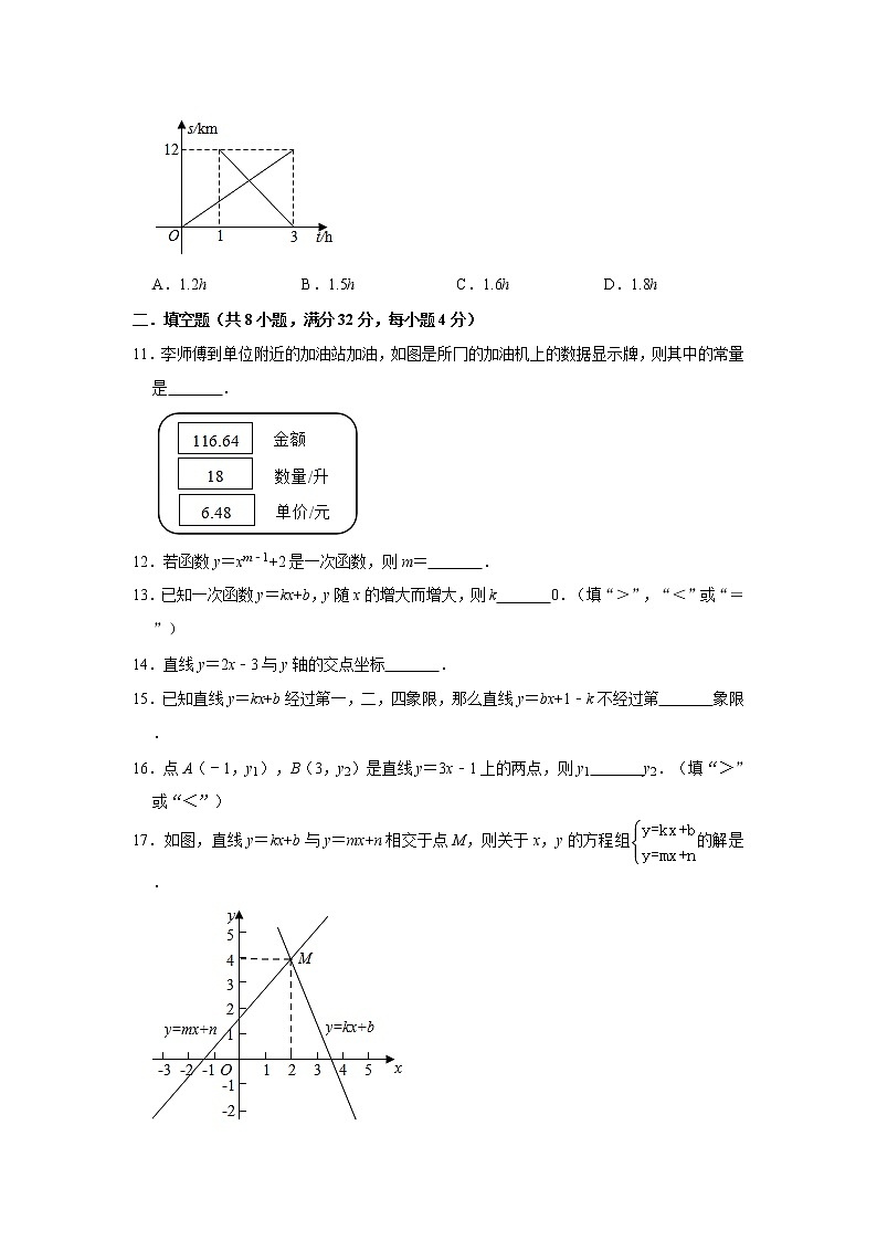 2020年浙教版八年级上册第5章《一次函数》单元测试卷   解析版03