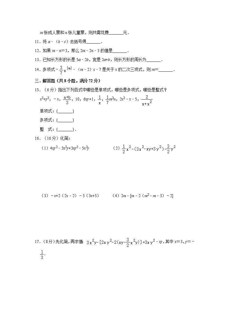 2020年人教版七年级上册第2章《整式的加减》单元检测卷   解析版02