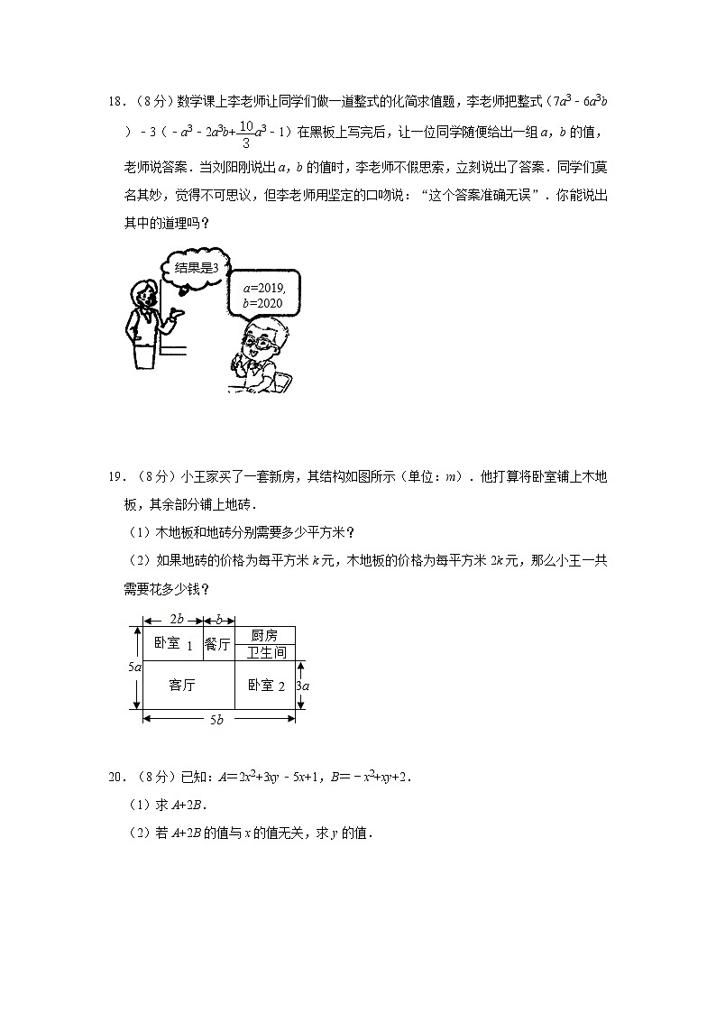 2020年人教版七年级上册第2章《整式的加减》单元检测卷   解析版03