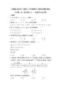 初中数学3.3 解一元一次方程（二）----去括号与去分母同步达标检测题