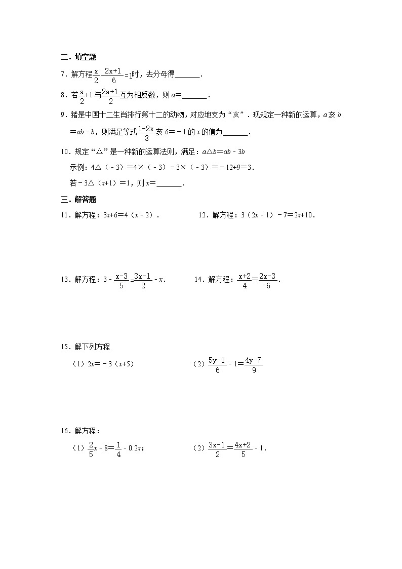 人教版2020年（秋季）七年级数学上册同步课时训练：3.3 解一元一次方程(二)——去括号与去分母  含答案02