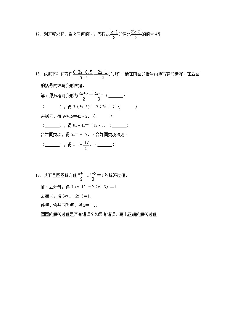 人教版2020年（秋季）七年级数学上册同步课时训练：3.3 解一元一次方程(二)——去括号与去分母  含答案03