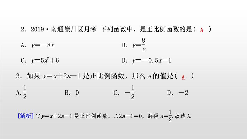 八年级数学下册同步练习课件 一次函数 正比例函数的概念【精优】04