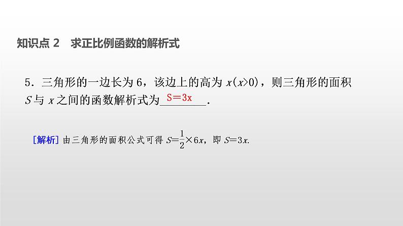 八年级数学下册同步练习课件 一次函数 正比例函数的概念【精优】06