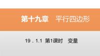 初中数学人教版八年级下册第十九章 一次函数19.2 一次函数19.2.2 一次函数授课课件ppt