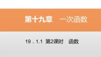 初中数学人教版八年级下册第十九章 一次函数19.2 一次函数19.2.2 一次函数授课ppt课件