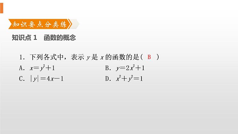 八年级数学下册同步练习课件 一次函数1.1.2 函数【精优】第3页