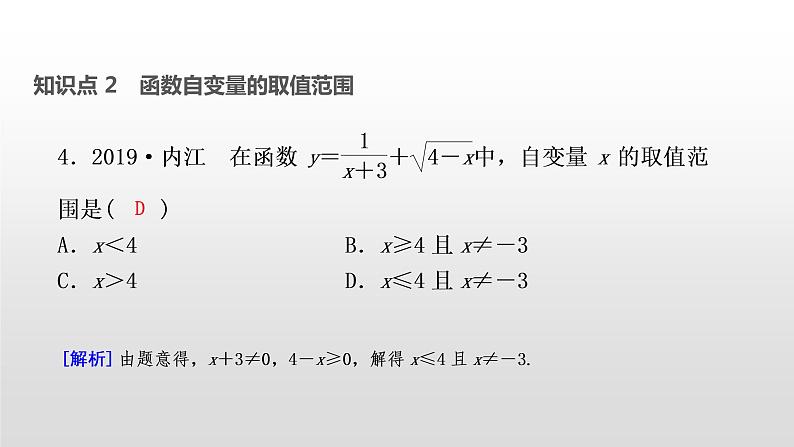 八年级数学下册同步练习课件 一次函数1.1.2 函数【精优】第6页