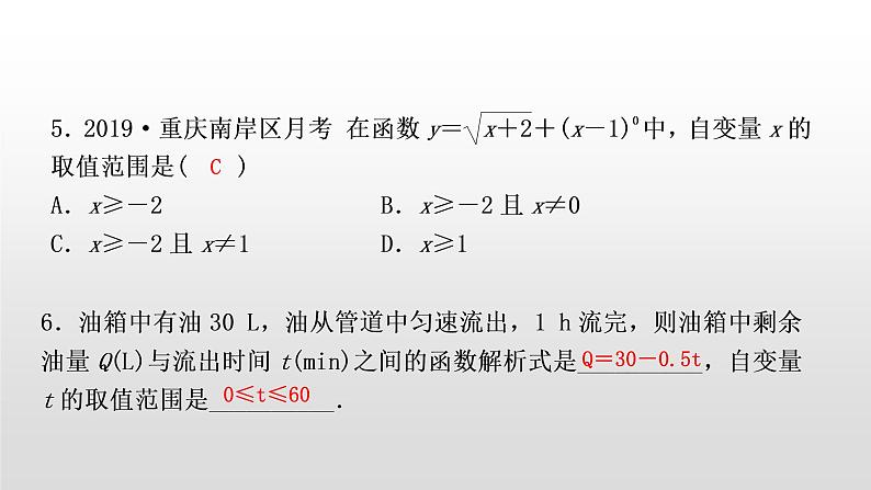 八年级数学下册同步练习课件 一次函数1.1.2 函数【精优】第7页