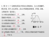 八年级数学下册同步练习课件 一次函数 函数的图象及其画法【精优】