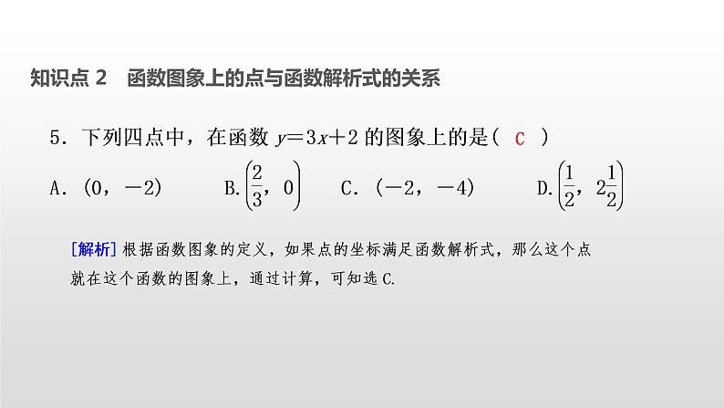 八年级数学下册同步练习课件 一次函数 函数的图象及其画法【精优】08