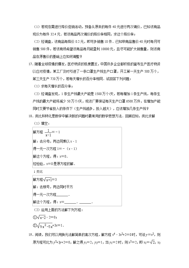 2020年秋季苏科版九年级上册知识强化练习：1.4 用一元二次方程解决问题   含答案03