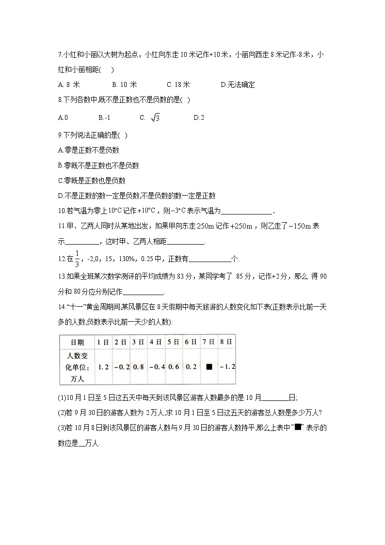 2020年人教版数学七年级上册 1.1 正数和负数同步练习（含答案）02
