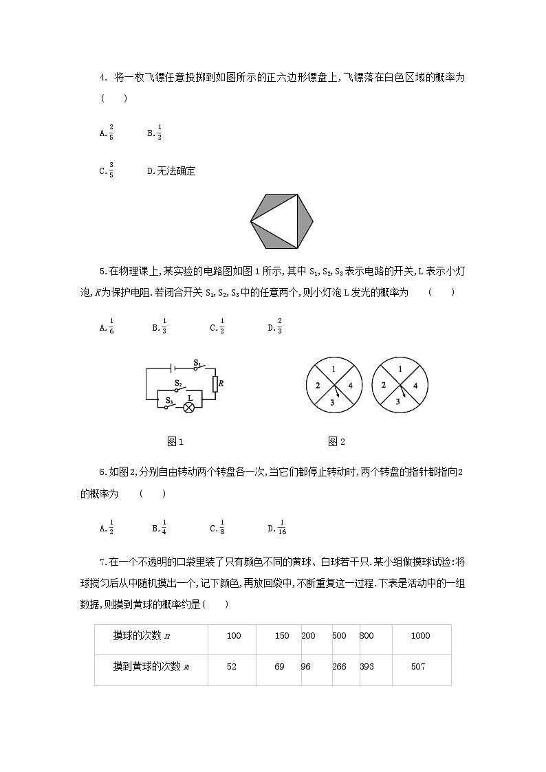北师大版九年级数学上册第三章 概率的进一步认识　单元测试题第2页