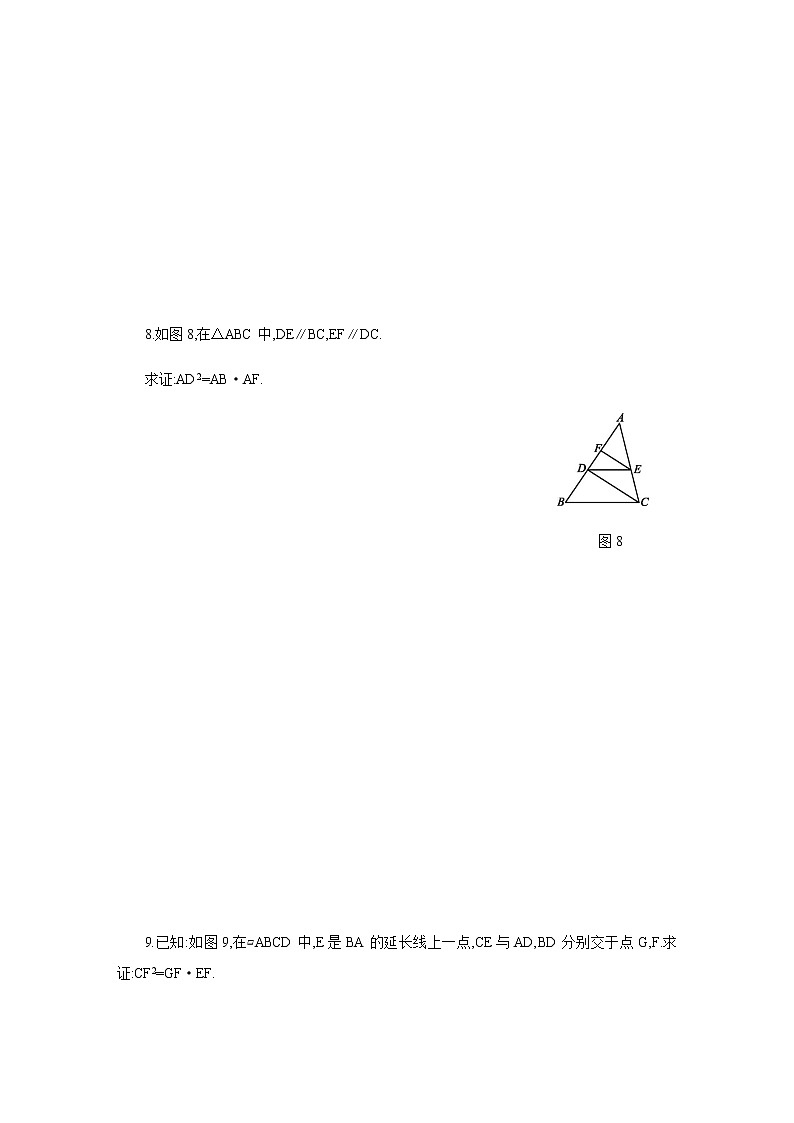 北师大版九年级数学上册同步练习：4.2 平行线分线段成比例03