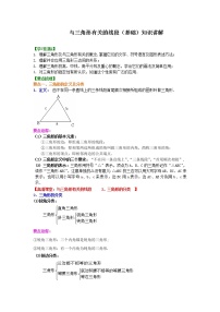 初中数学人教版八年级上册本节综合导学案及答案