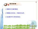 人教版八年级数学上册  14.3.1提公因式法  课件(共15张PPT)