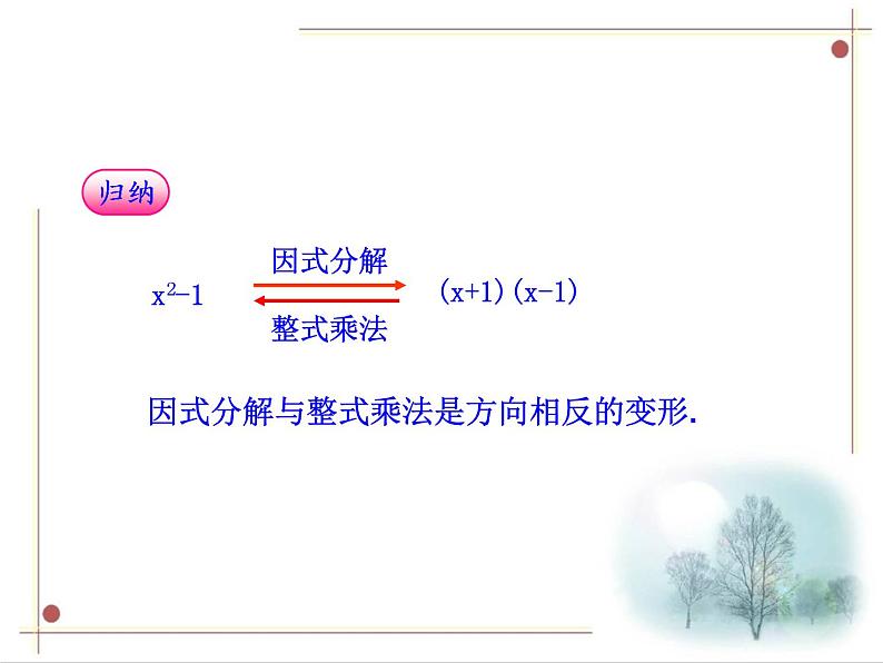 人教版八年级数学上册  14.3.1提公因式法  课件(共15张PPT)第6页