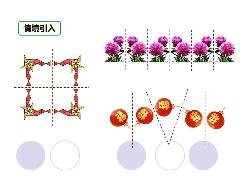 人教版八年级数学上册 13.2 画轴对称图形 第1课时 画轴对称图形 课件(共24张PPT)04