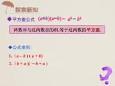 人教版八年级数学上册  14.2.1 平方差公式 课件(共15张PPT)