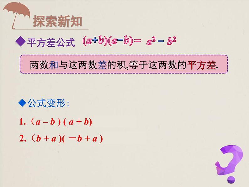 人教版八年级数学上册  14.2.1 平方差公式 课件(共15张PPT)第4页