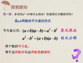 人教版八年级上册 14.3.2.1 公式法――平方差公式 课件(共15张PPT)