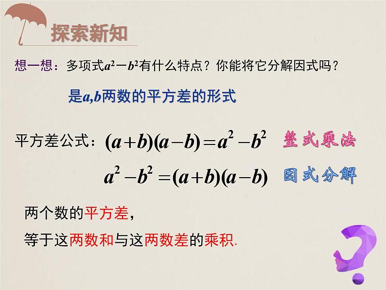 人教版八年级上册 14.3.2.1 公式法――平方差公式 课件(共15张PPT)第3页