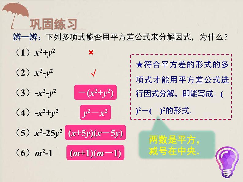 人教版八年级上册 14.3.2.1 公式法――平方差公式 课件(共15张PPT)第4页