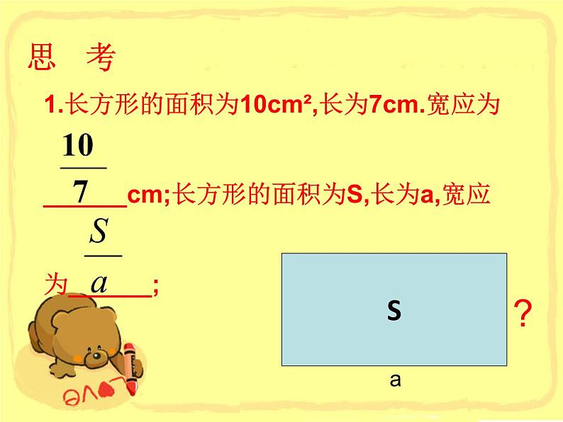 人教版八年级数学上册  15.1.1从分数到分式 课件(共21张PPT)05