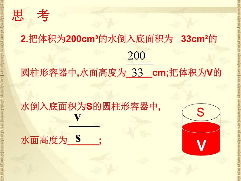 人教版八年级数学上册  15.1.1从分数到分式 课件(共21张PPT)06