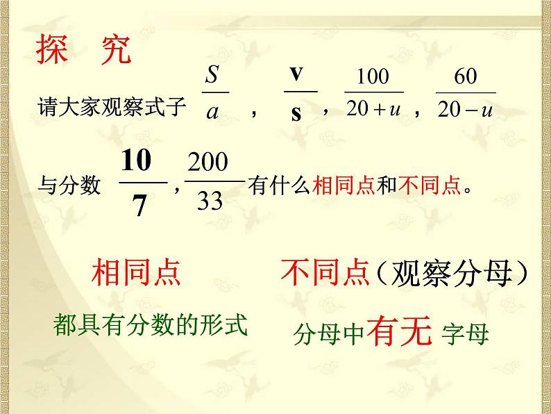 人教版八年级数学上册  15.1.1从分数到分式 课件(共21张PPT)07