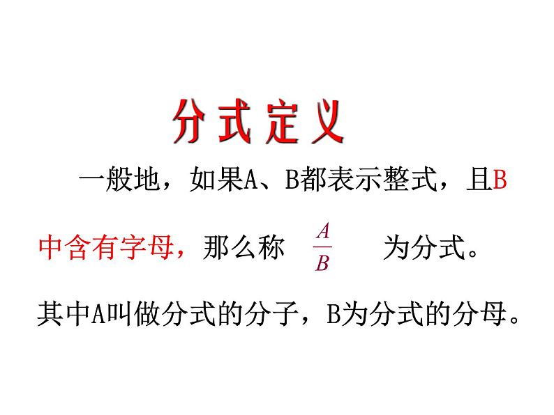 人教版八年级数学上册  15.1.1从分数到分式 课件(共21张PPT)08