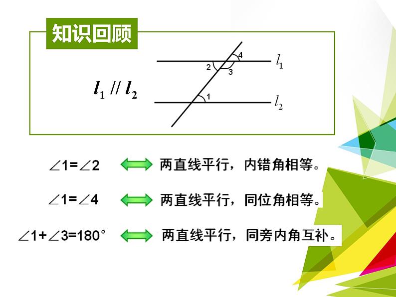 人教版八年级数学上册  11.2.1 三角形的内角 课件(共19张PPT)第2页