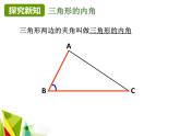 人教版八年级数学上册  11.2.1 三角形的内角 课件(共19张PPT)