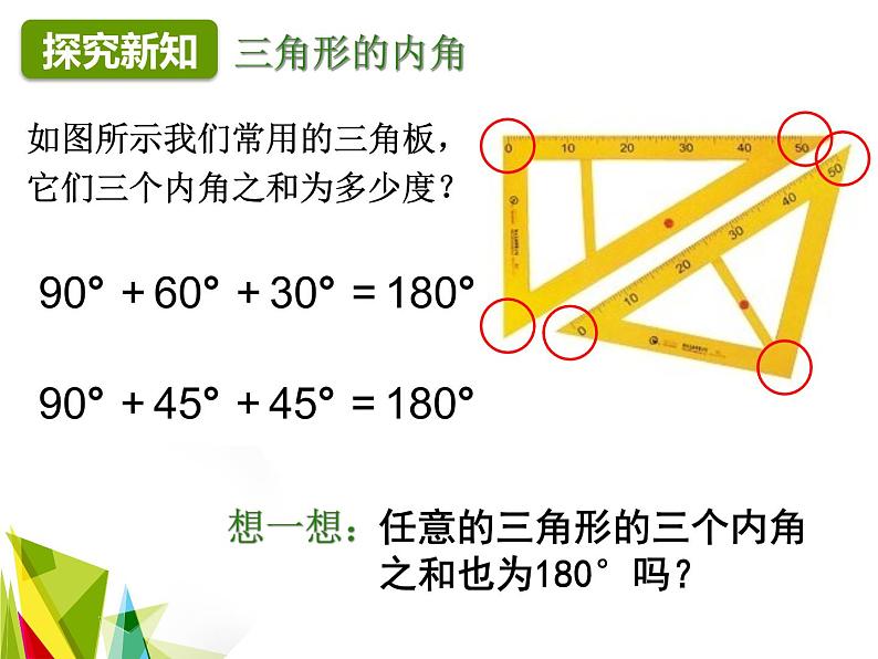 人教版八年级数学上册  11.2.1 三角形的内角 课件(共19张PPT)第4页